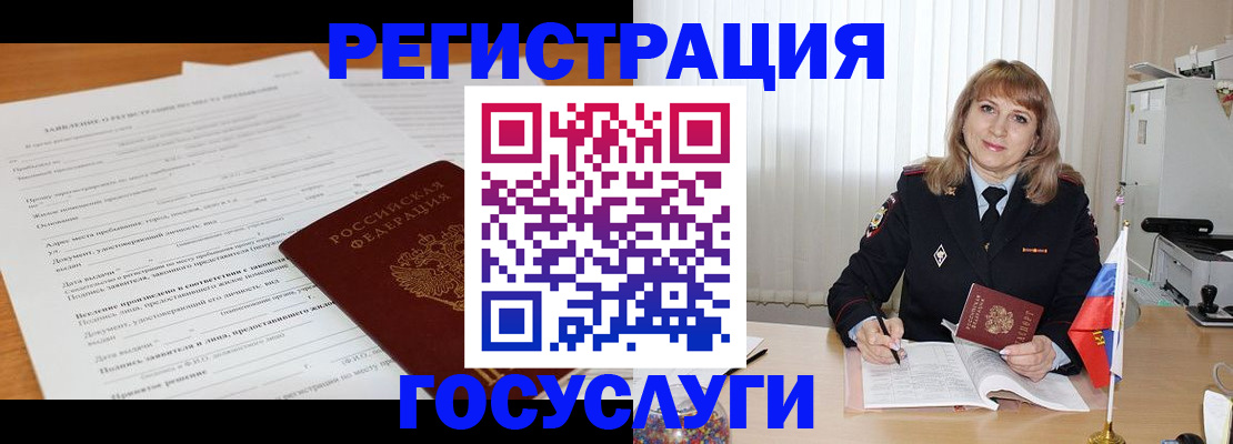 прописка для работы в Суворове