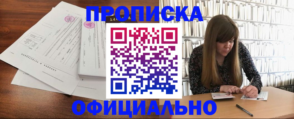 прописка для работы в Суворове